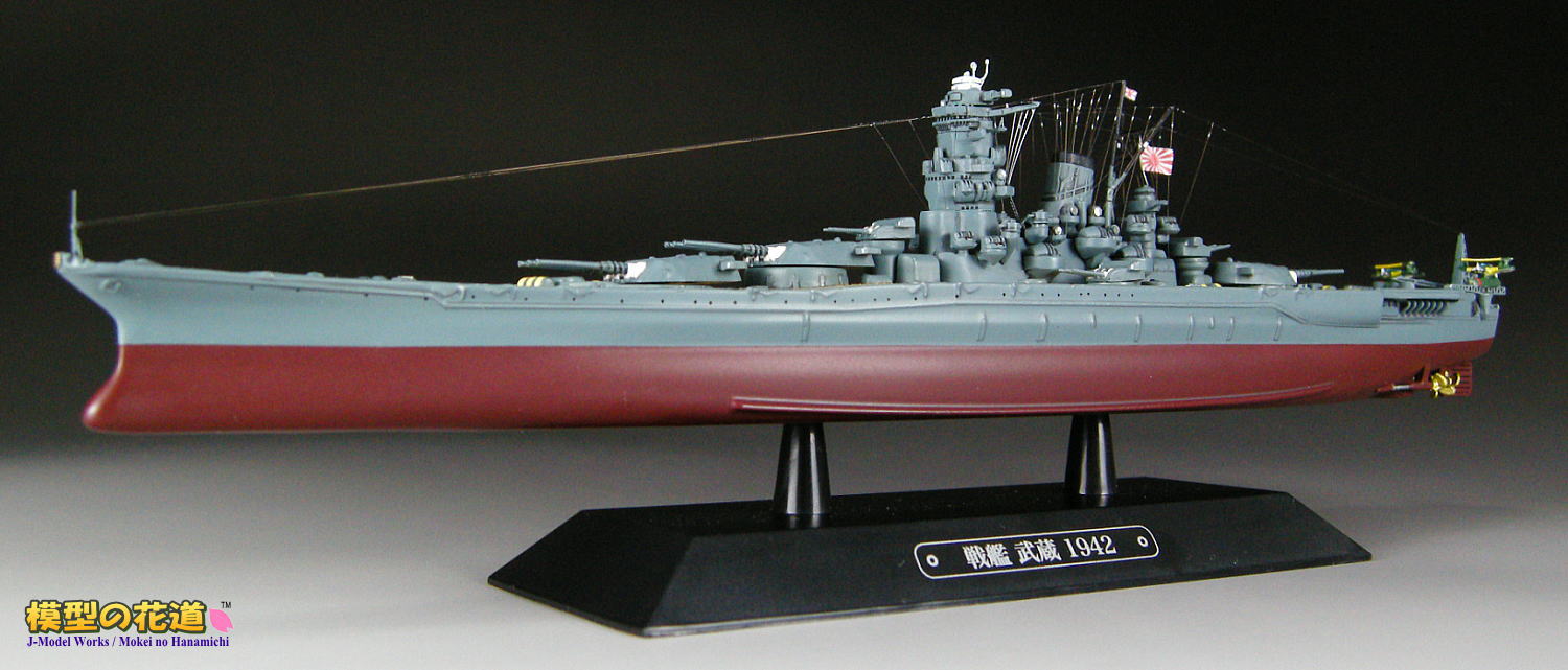 模型の花道： 世界の軍艦コレクション 1/1100 戦艦武蔵 1942