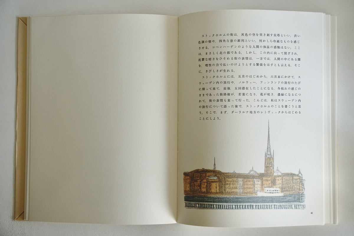 北欧紀行 古き町にて / 著者・東山魁夷 / 明治書房 – 面影 book&craft