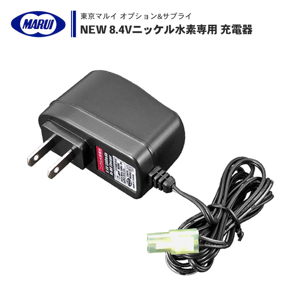 東京マルイ 】 NEW 8.4V ニッケル水素バッテリー充電器 – エアガン市場本店