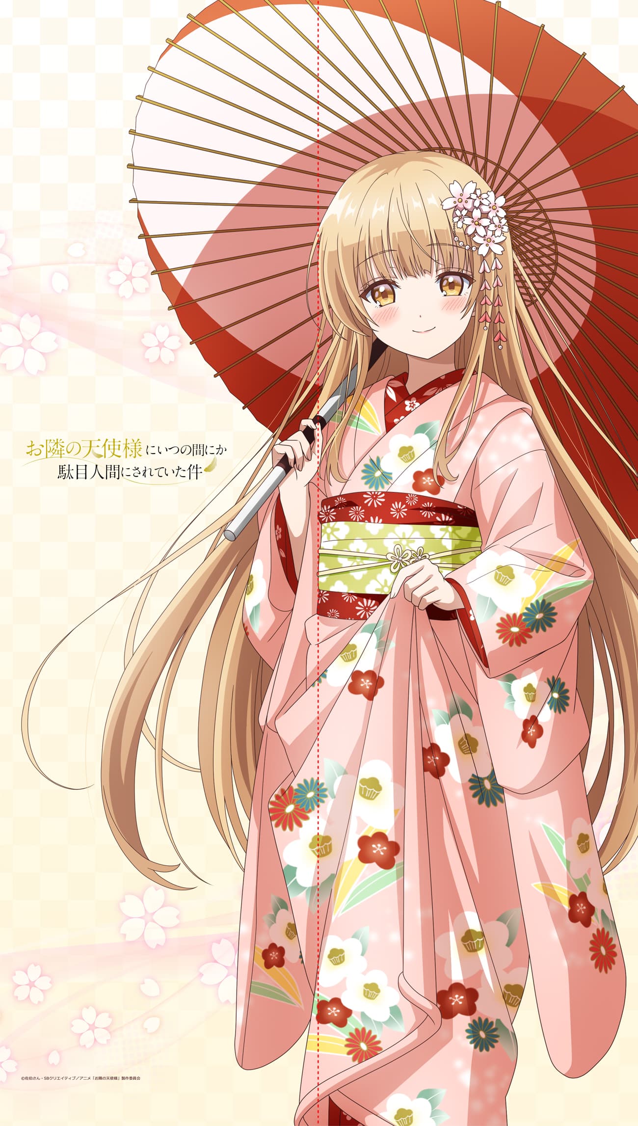 お隣の天使様にいつの間にか駄目人間にされていた件 【描き下ろし