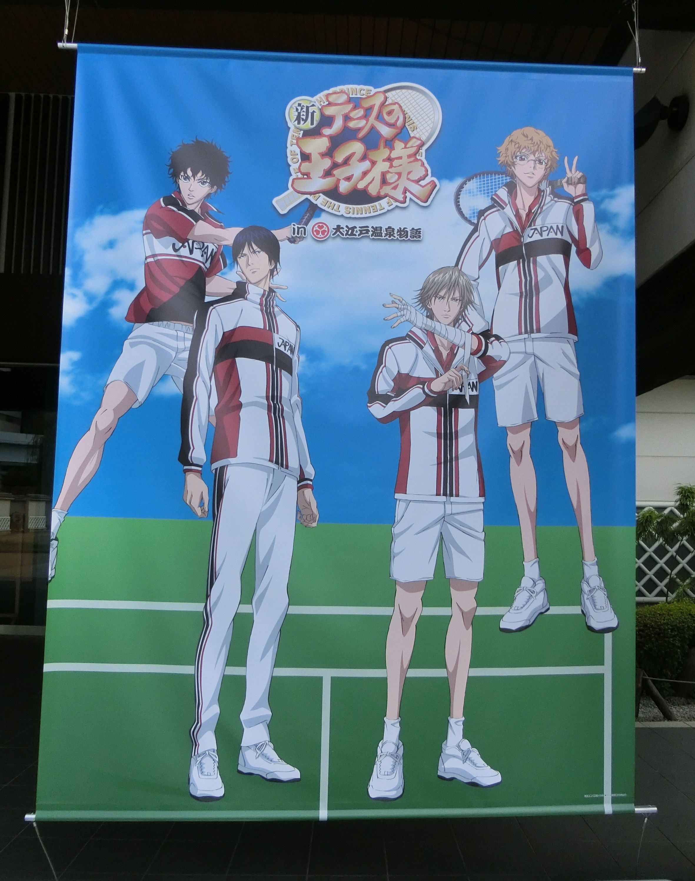 テニスの王子様情報ブログ 9/5～9/29開催「新テニスの王子様 in 大江戸