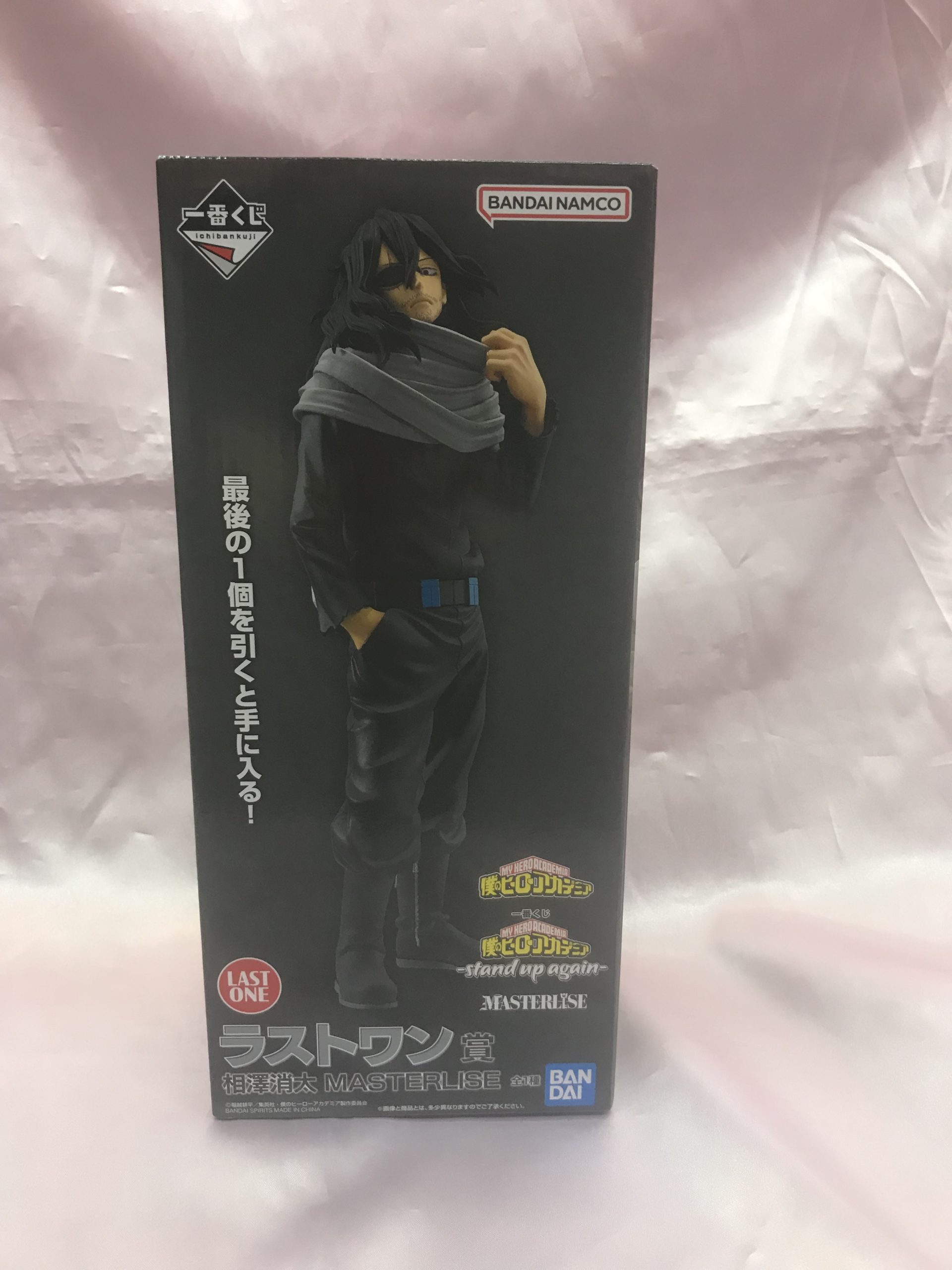 一番くじ 僕のヒーローアカデミア -stand up again- ラストワン賞 相澤