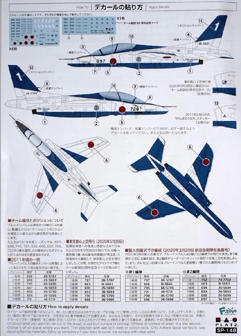 空港ジオラマ#40 T-4ブルーインパルス