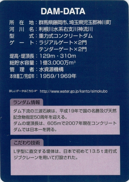 ダムカード画像コレクション・画像表示 - ダム便覧