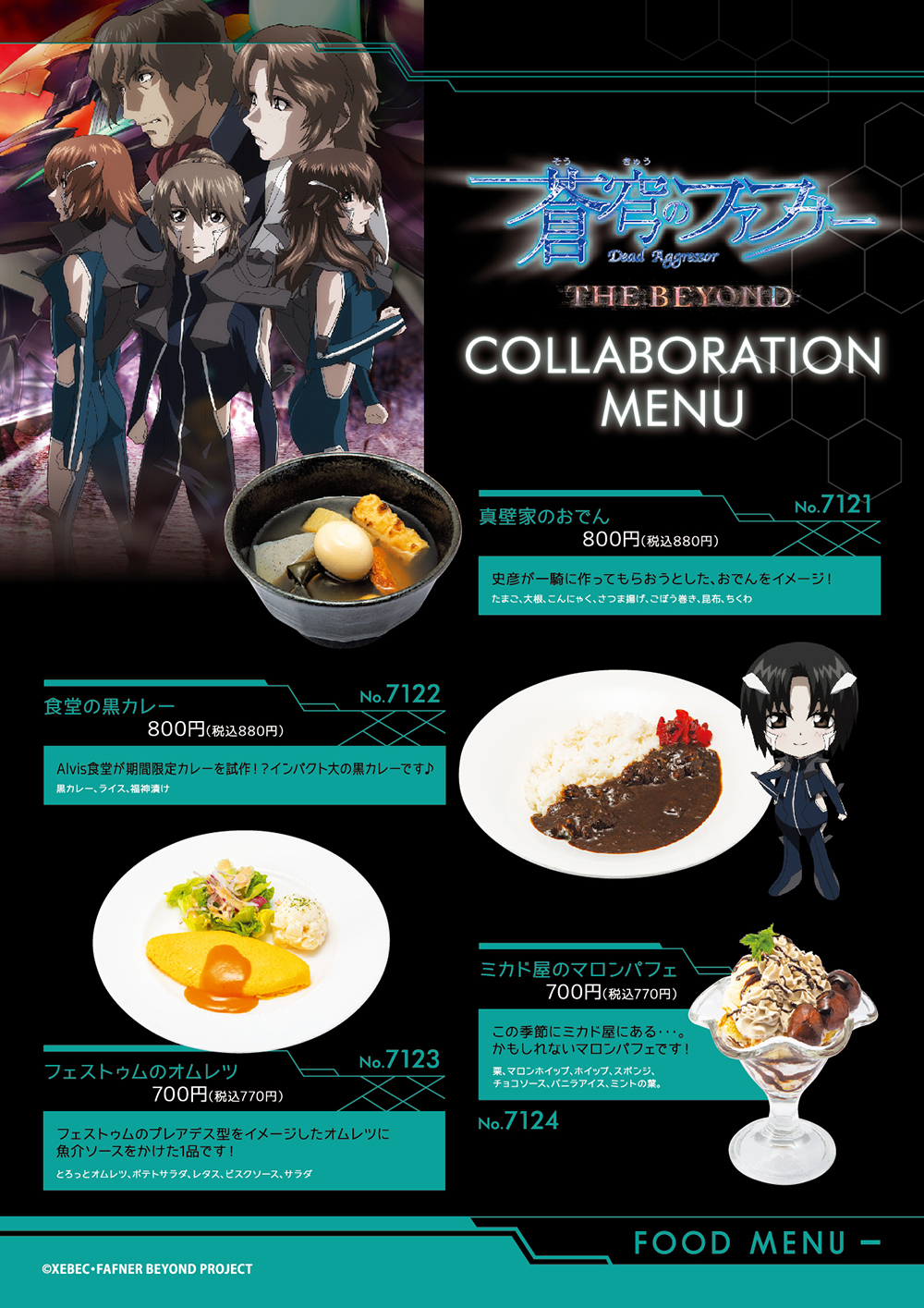 蒼穹のファフナー THE BEYOND」×「カラオケパセラ」コラボレーション第