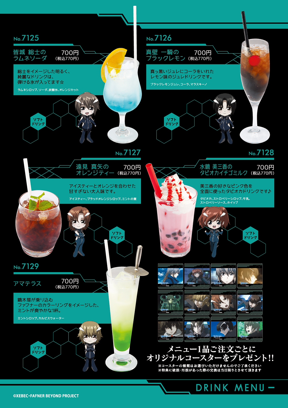 蒼穹のファフナー THE BEYOND」×「カラオケパセラ」コラボレーション第