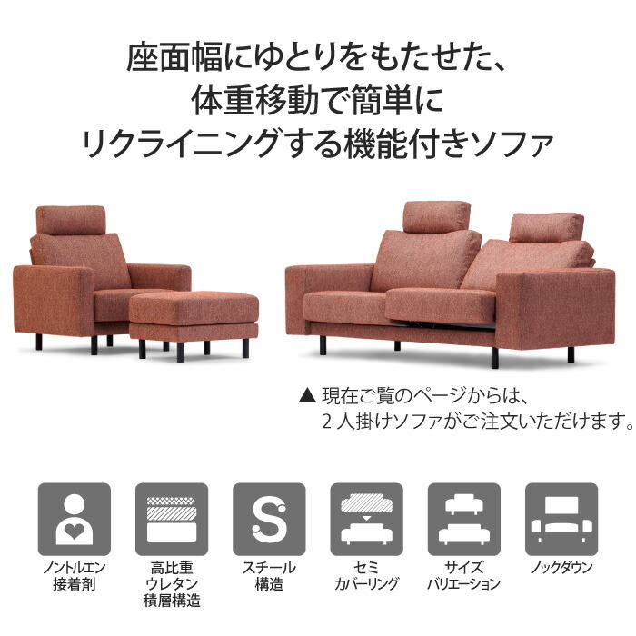 NUEVO ヌエヴォ ソファ 2人掛け リクライニングソファ 受注生産