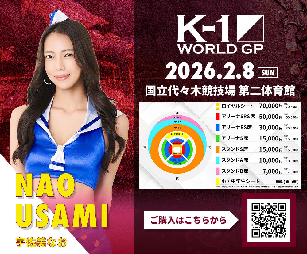 宇佐美なお】特典（チェキ）付き チケット 2026年2月8日(日) K-1 WORLD