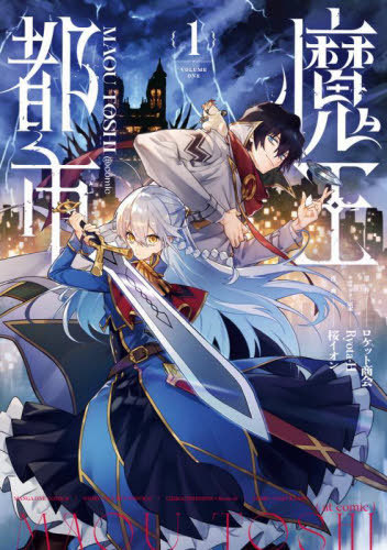 CDJapan : Mao Toshi @Comic 1 (Ura Shonen Sunday Comics) Rocket