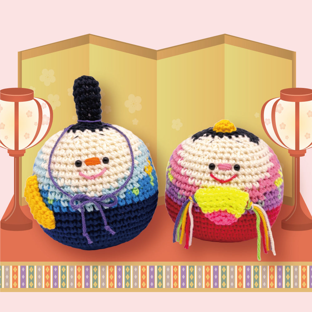 あみぐるみキット】おひなさま – 日本あみぐるみ協会