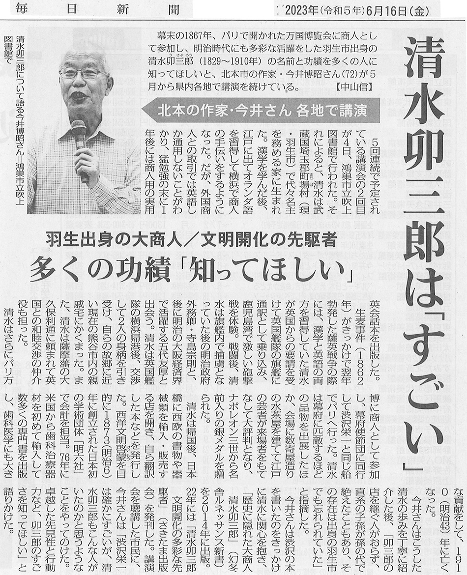 清水卯三郎 文明開化の多彩な先駆者｜さきたま出版会
