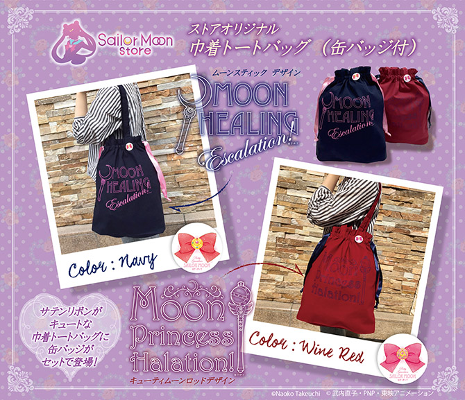 ストアオリジナル 巾着トートバッグ(缶バッジ付)：美少女戦士
