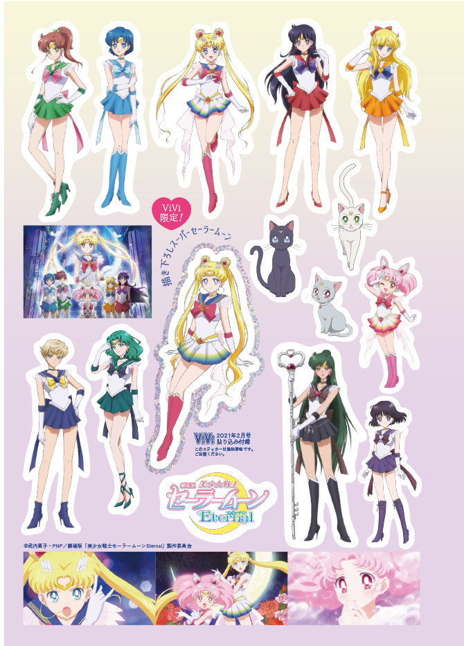 ViVi 2021年2月号：美少女戦士セーラームーン 30周年プロジェクト公式
