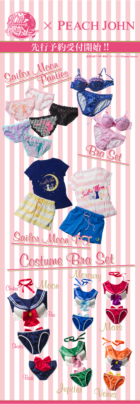 美少女戦士セーラームーン×PEACH JOHN コラボ商品 各種