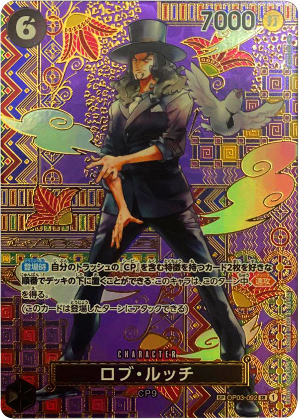 ロブ・ルッチ SP（SR）スペシャルカード OP05-092 ワンピースカード 新