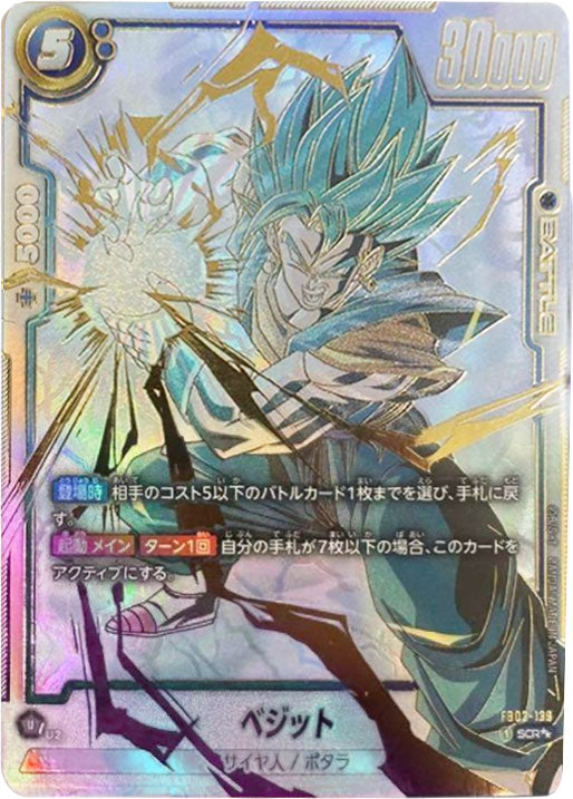 ベジット SCR（シークレットレアパラレル）星2 [FB02-139] ブースター