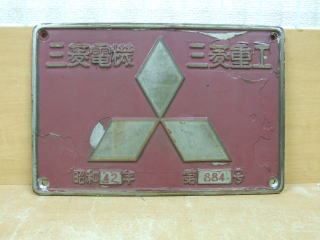 鉄道倉庫の銘板