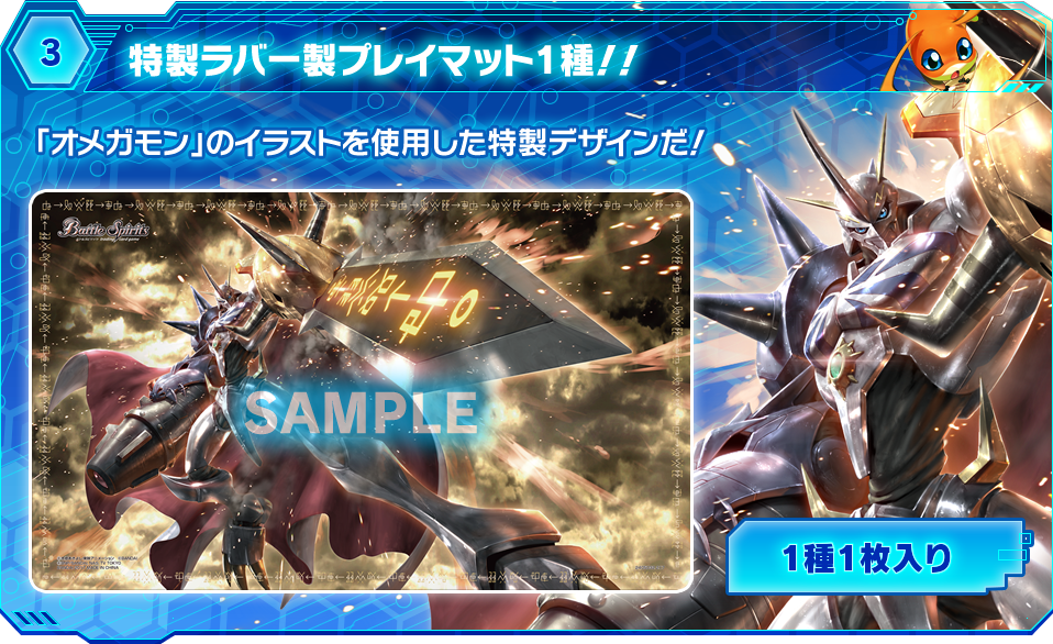 プレミアムバンダイ バトラーズグッズセット デジモン - 商品情報