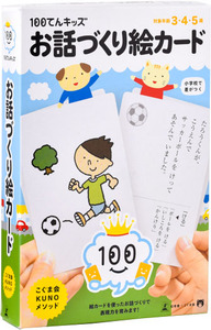 100てんキッズ お話づくり絵カード - 幻冬舎edu