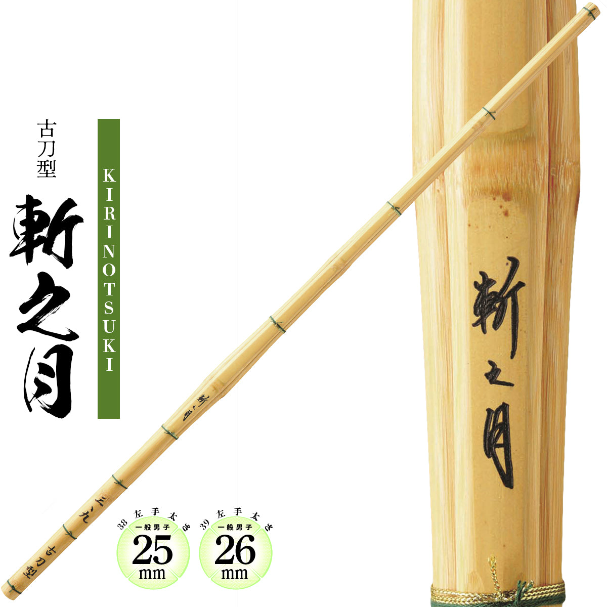 古刀型 斬之月 – 西日本武道具