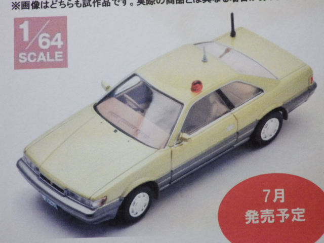 ミニカーショップグローバル - 1/64 トミカリミテッドヴィンテージNEO