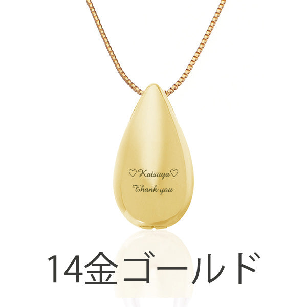 遺骨ペンダント|涙のしずく・ゴールド14金（日本製）カロート