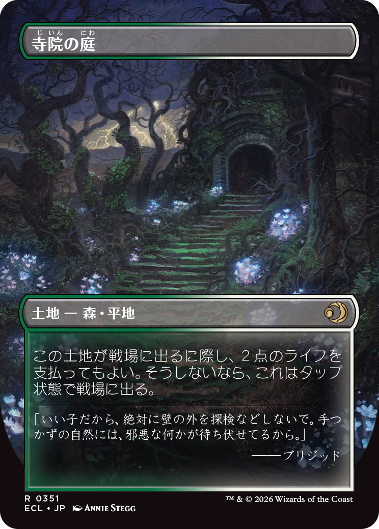 光と影の地ふたたび…！ マジック：ザ・ギャザリング『ローウィンの昏明