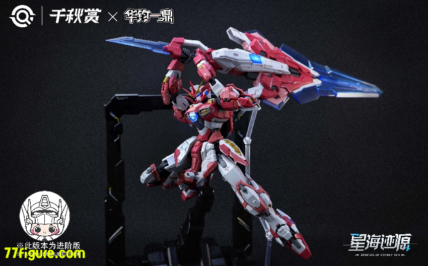 千秋賞 1/100 XH-B01A 「星海迹源」 揺光破軍 ALKAID PINK-II
