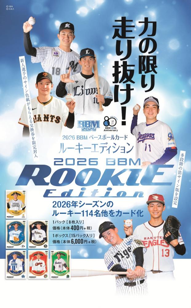 ミントモール / MINT-WEB店 (ボックス通販) / BBM 2026 ルーキー