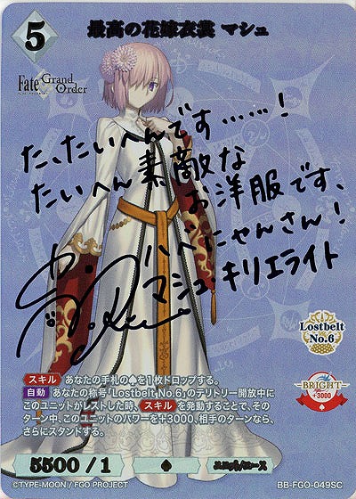 キズ有り特価A】最高の花嫁衣裳 マシュ(SC) 【BB/FGO/049SC】｜TCG