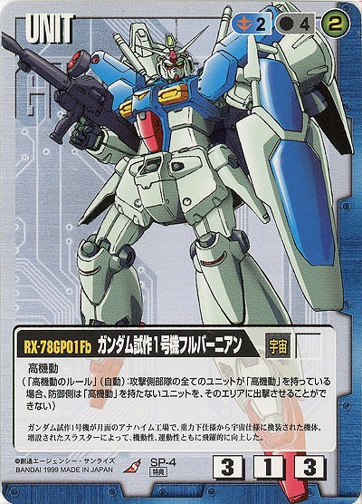 ガンダム試作1号機フルバーニアン【青SP-4】｜TCGシングルカード通販