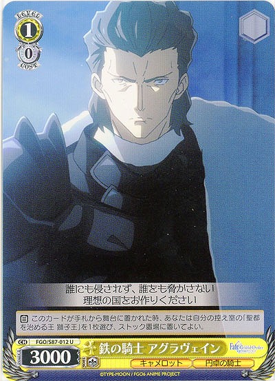 鉄の騎士 アグラヴェイン 【FGO-S87-012U】｜TCGシングルカード通販