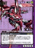 ガンダムウォー 紫｜TCGシングルカード通販なら「193net」