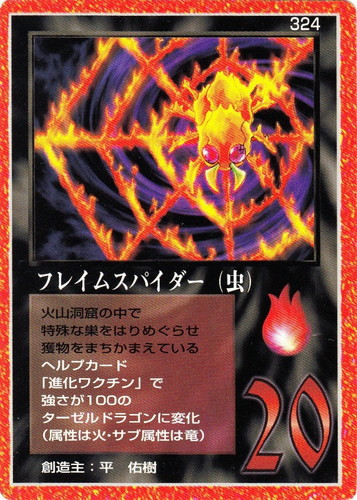 ターゼルドラゴン/竜 337 攻撃力100 ミラクルオブザゾーン ターゼル