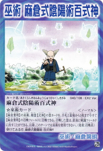 シャーマンキング 超・占事略決(238枚)