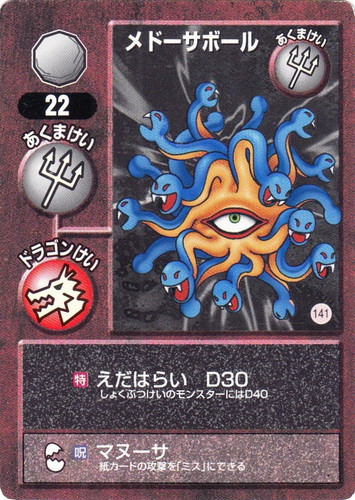 ドラゴンクエストモンスターズ トレーディングバトルカード(35 枚)