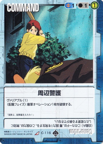 特殊効果「ヴァリアブル」(9 枚)｜ガンダムウォー