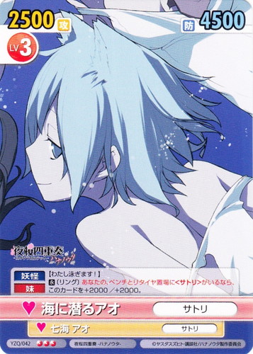 カード名「七海 アオ／サトリ」(1 枚)｜ヴィクトリースパーク