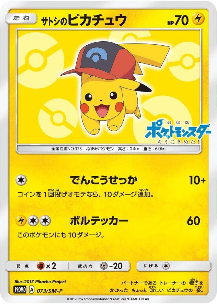 Ash's Pikachu - 073/SM-P - SM-P: Sun & Moon Promos - Pokemon Japan