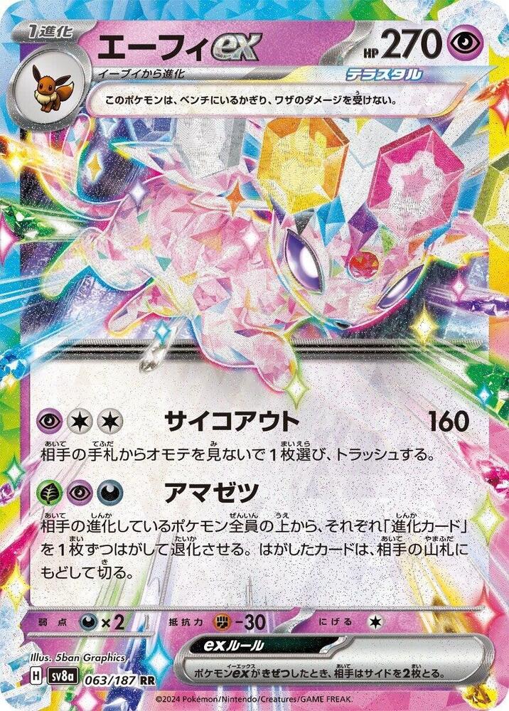 Espeon ex - 063/187 - SV8a: Terastal Fest ex - Pokemon Japan