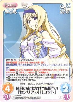 ペ*レ様 chaostcg IS ひと夏の思い出 セシリア・オルコット SP サ RR ひと夏の思い出「セシリア・オルコット」 販売 | IS<インフィニット