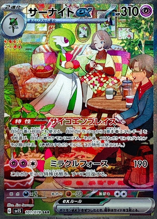 Pokemon Card Game/[SV1S] Scarlet ex]Gardevoir ex 101/078 SAR Foil