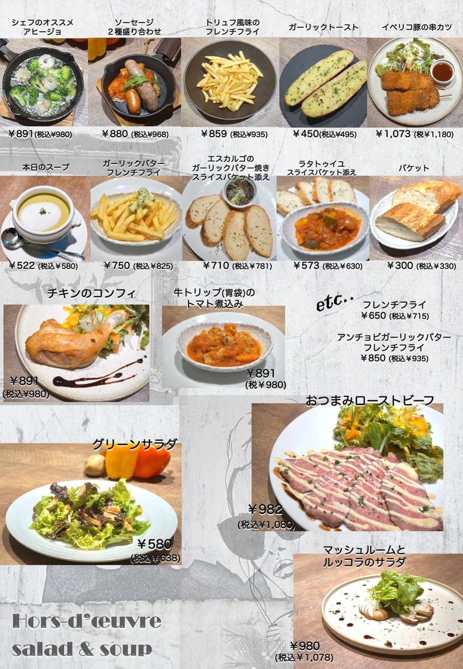 メニュー写真 : la plage （ラプラージュ） - 新浦安/ビストロ | 食べログ