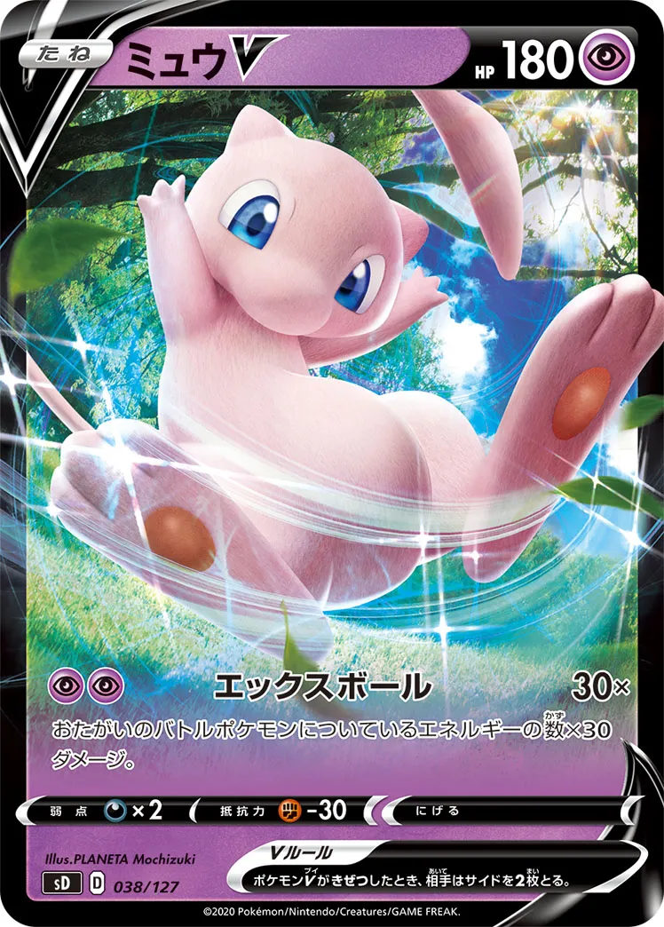 ポケカ】ミュウV(全5種)の買取価格相場一覧【ポケモンカード】 – 攻略