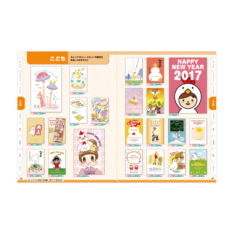 世界一簡単にできる年賀状 2017│宝島社の通販 宝島チャンネル