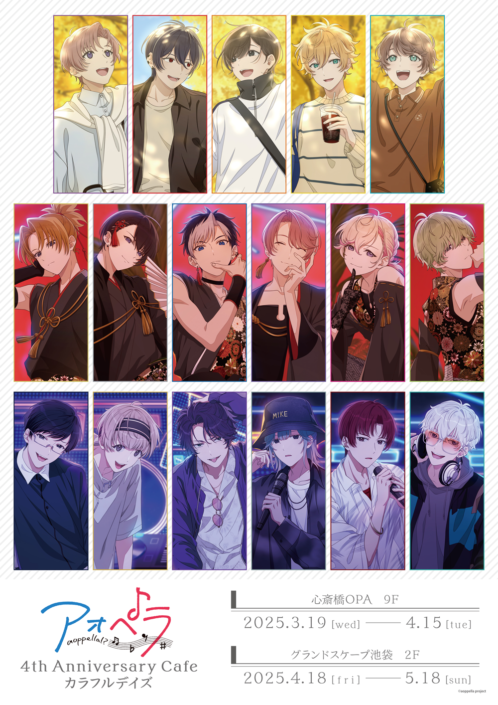 アオペラ -aoppella!?- 4th Anniversary Cafe カラフルデイズ | 【THE