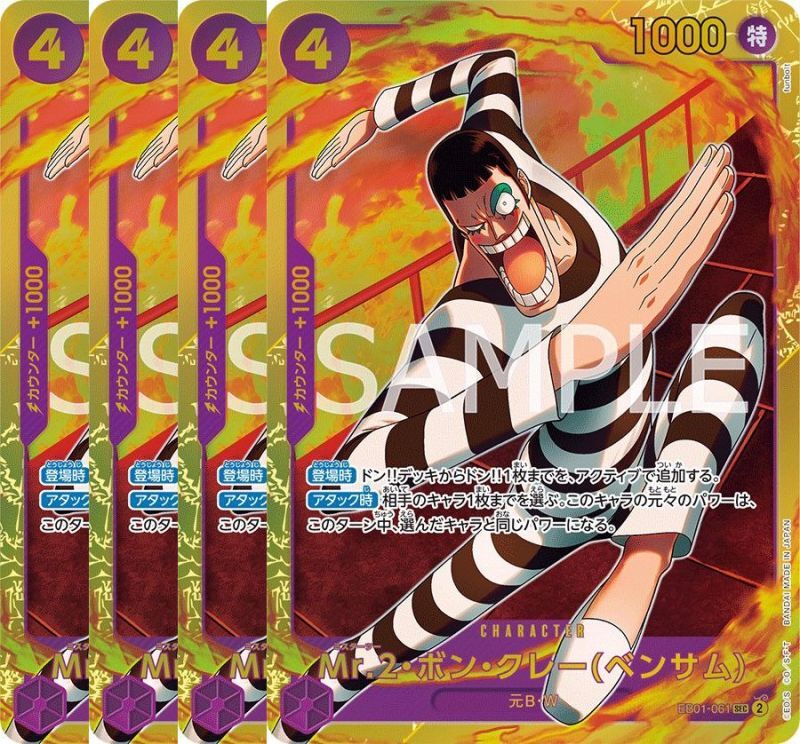 Mr.2・ボン・クレー(ベンサム) 【4枚セット】【シークレット】【紫