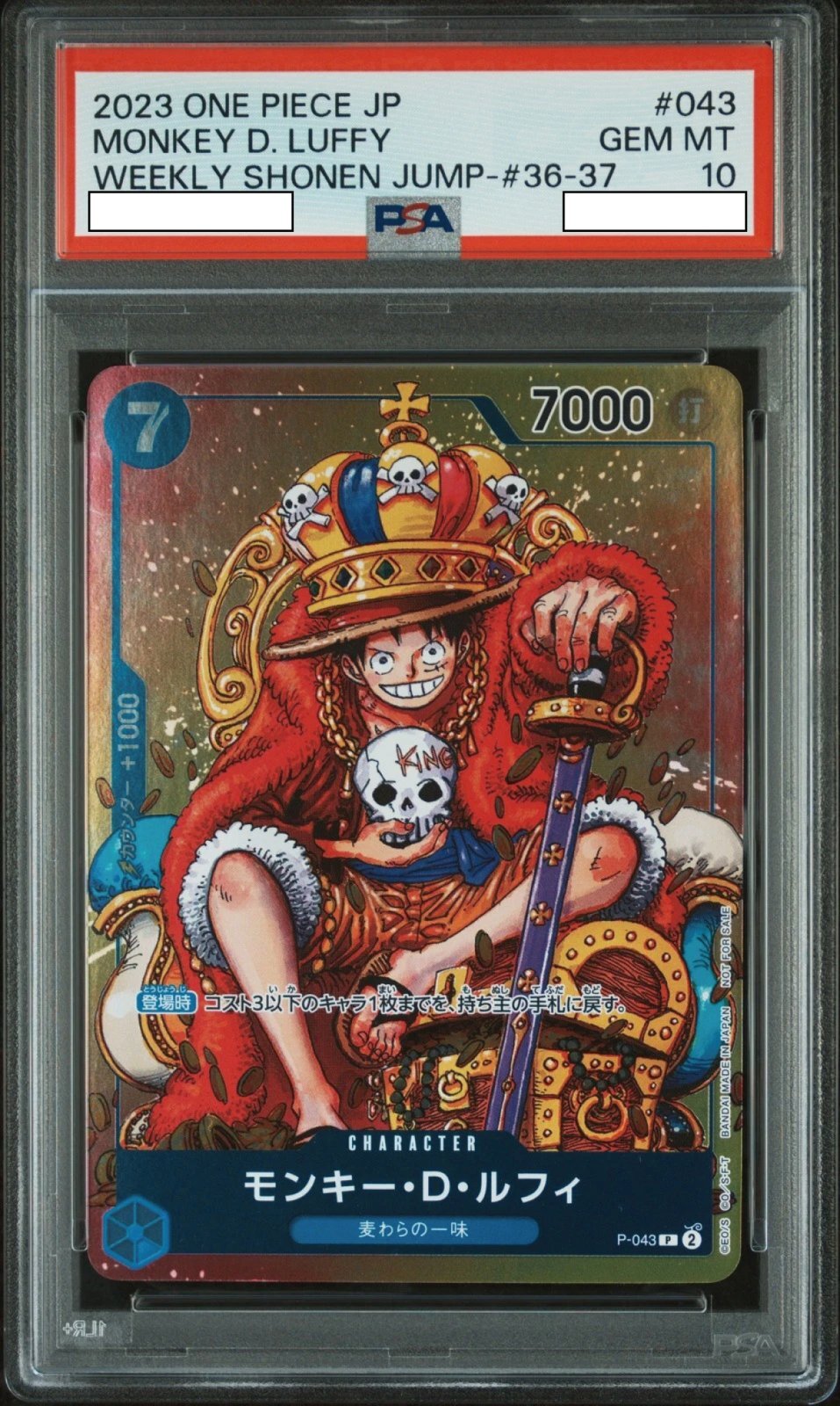 モンキー・D・ルフィ 【パラレル】【プロモ】【週刊少年ジャンプ】【青