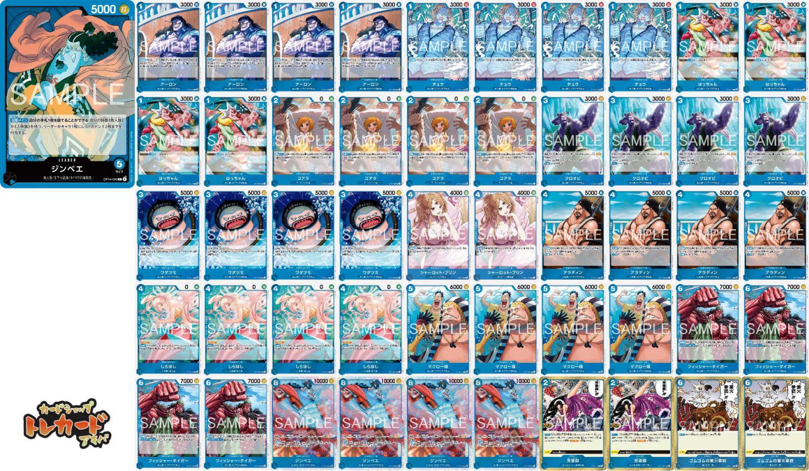 OP14 青ジンベエ【デッキ販売】 - カードショップ トレカード