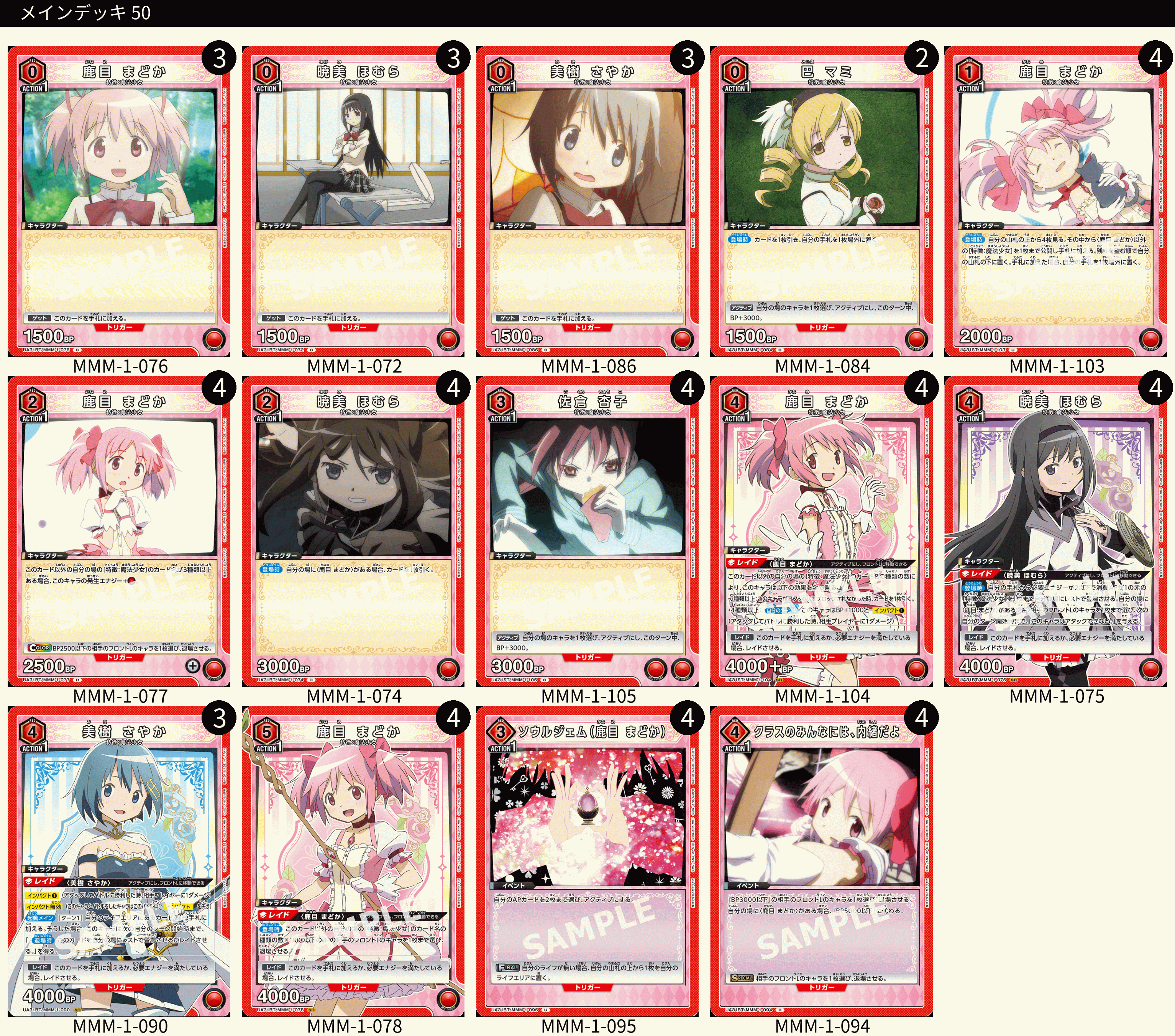 ユニオンアリーナ】まどマギ(魔法少女まどか☆マギカ)の当たりカードと